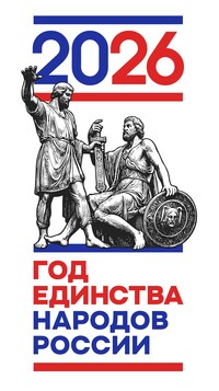 2026 год