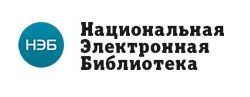 Национальная электронная библиотека