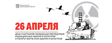 40 лет Чернобыльской катастрофе