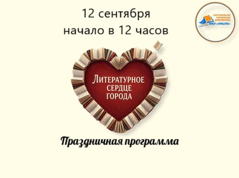 Отмечаем День города в Центральной городской библиотеке!