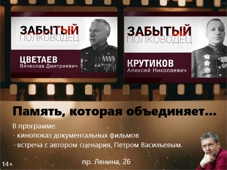 Память, которая объединяет!