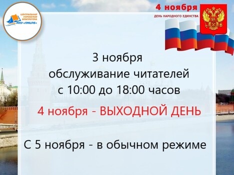 Изменение режима работы Центральной городской библиотеки